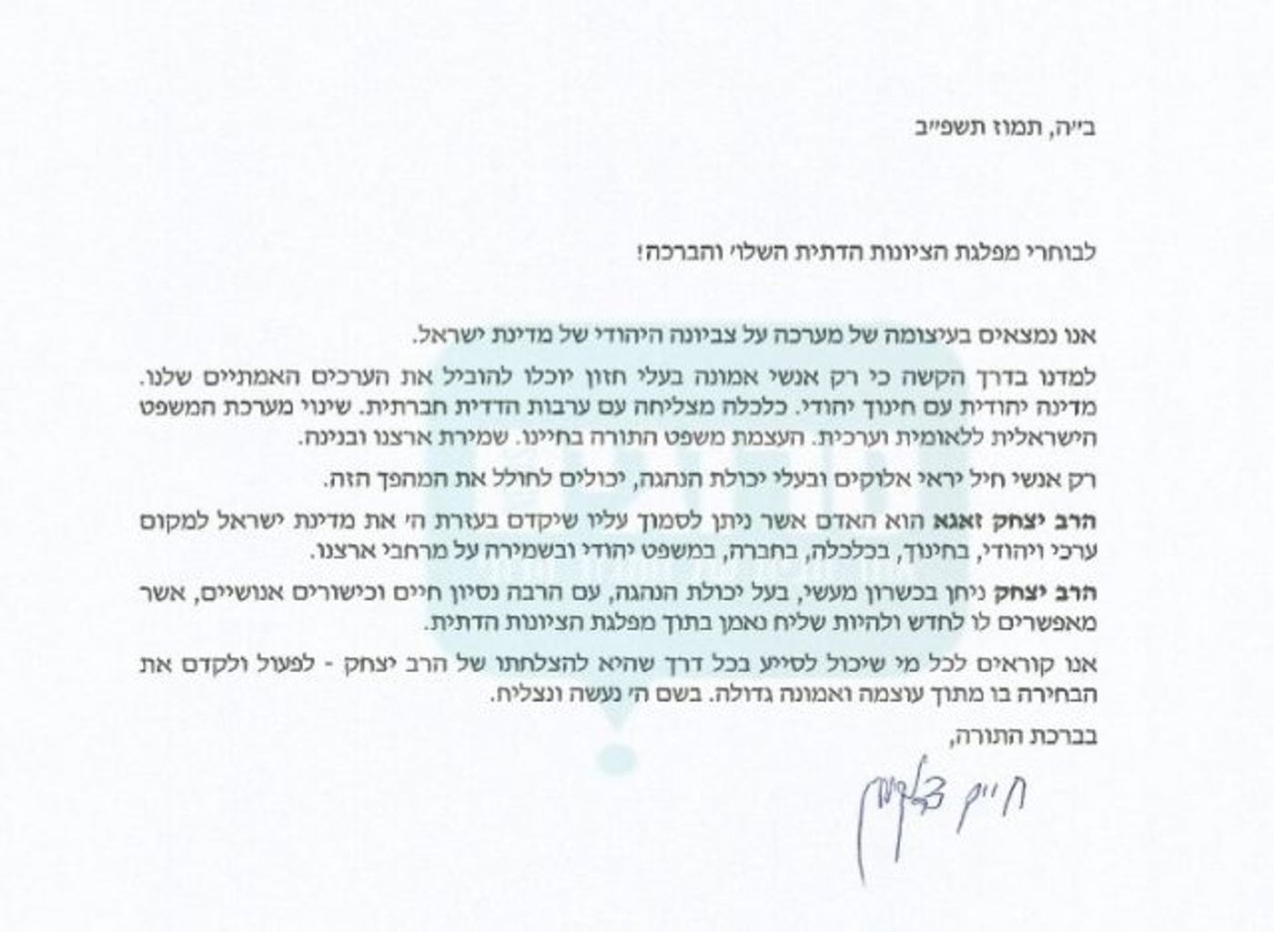 הרב דרוקמן הודיע על תמיכה ברב יצחק זאגא