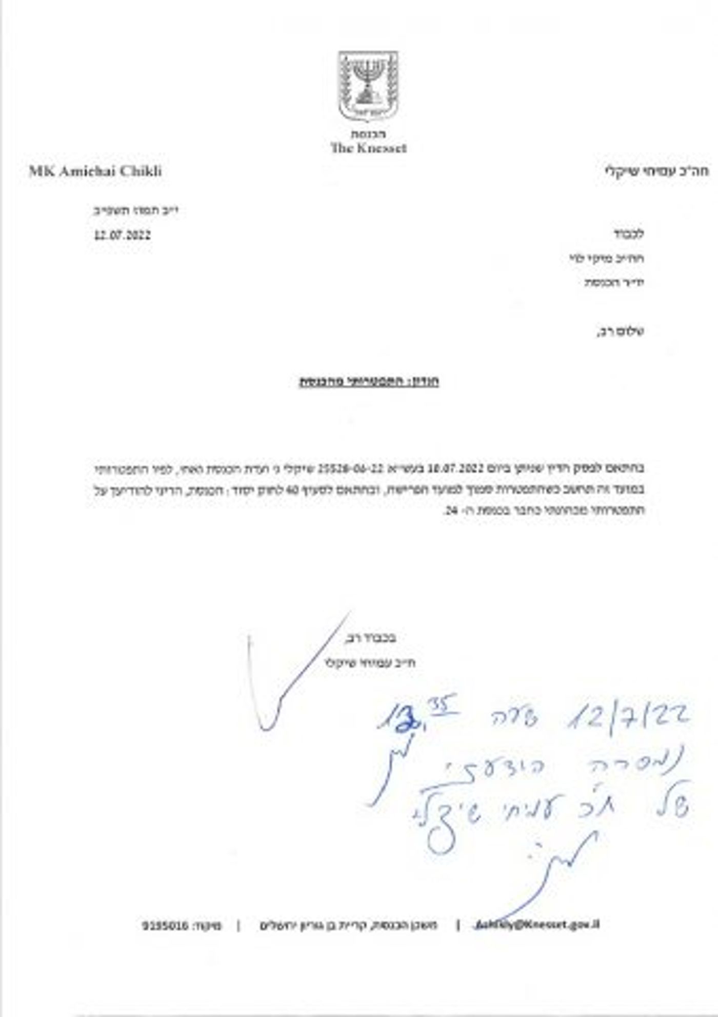 ניצחון לשיקלי: המחוזי דחה את ההתנערות של הכנסת