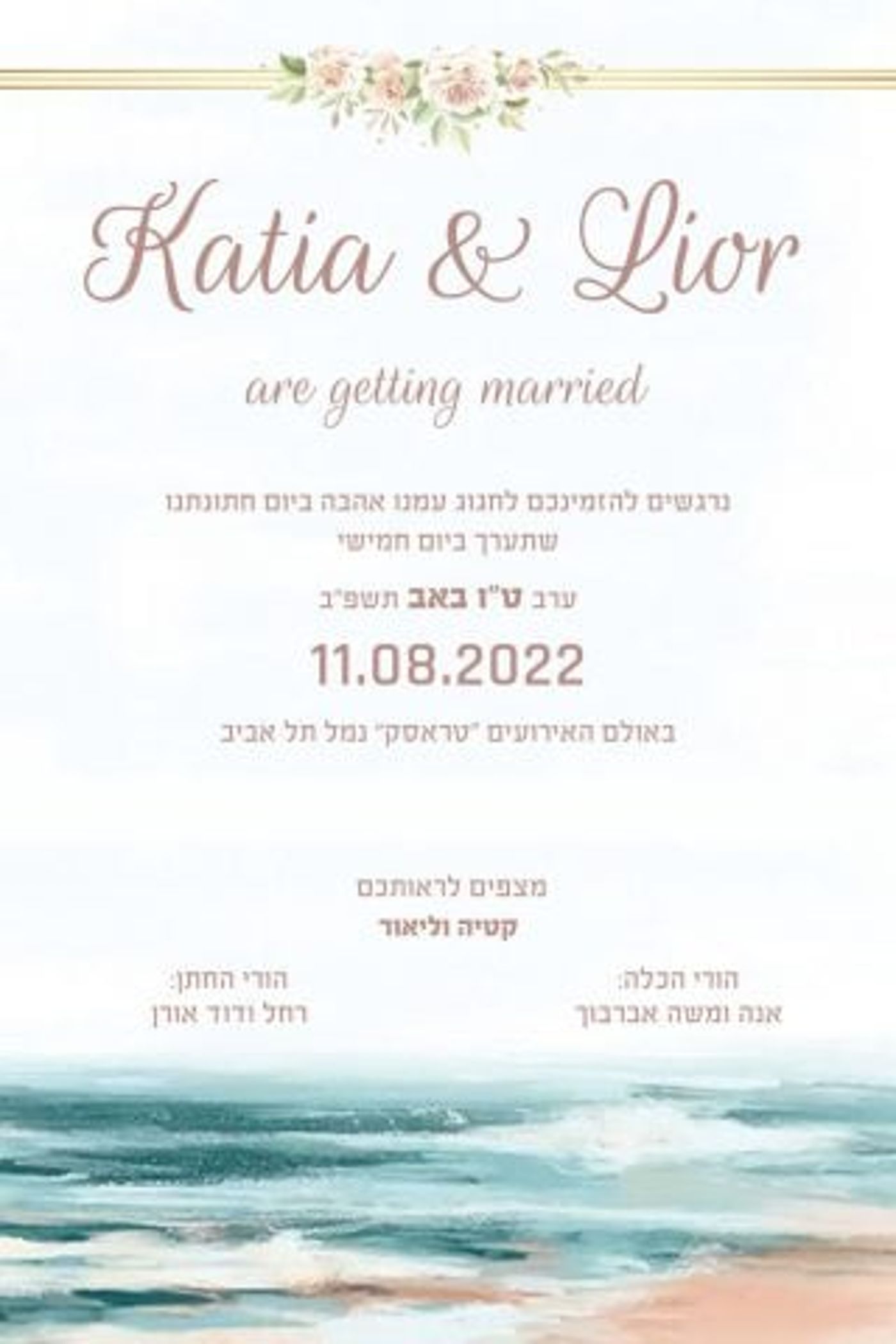 (באדיבות קשת 12)