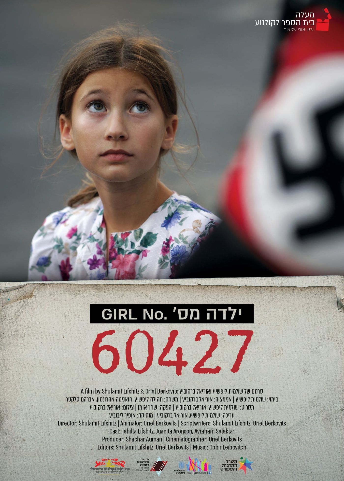 הישג אדיר: האוסקר הבריטי לסרט מבי"ס מעלה לקולנוע