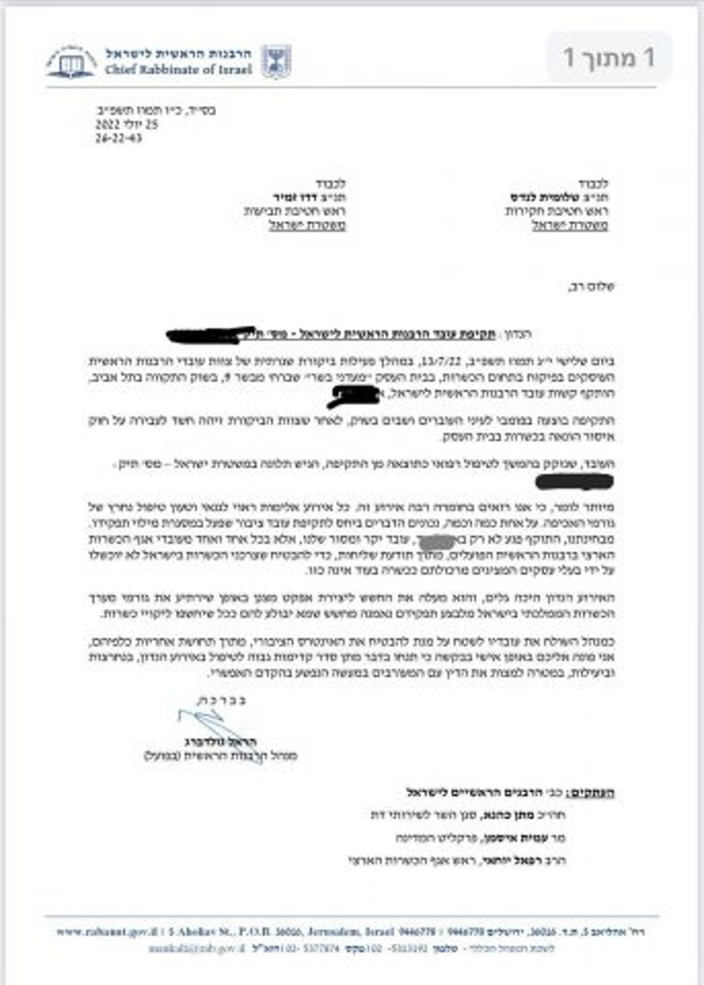 המכתב המלא