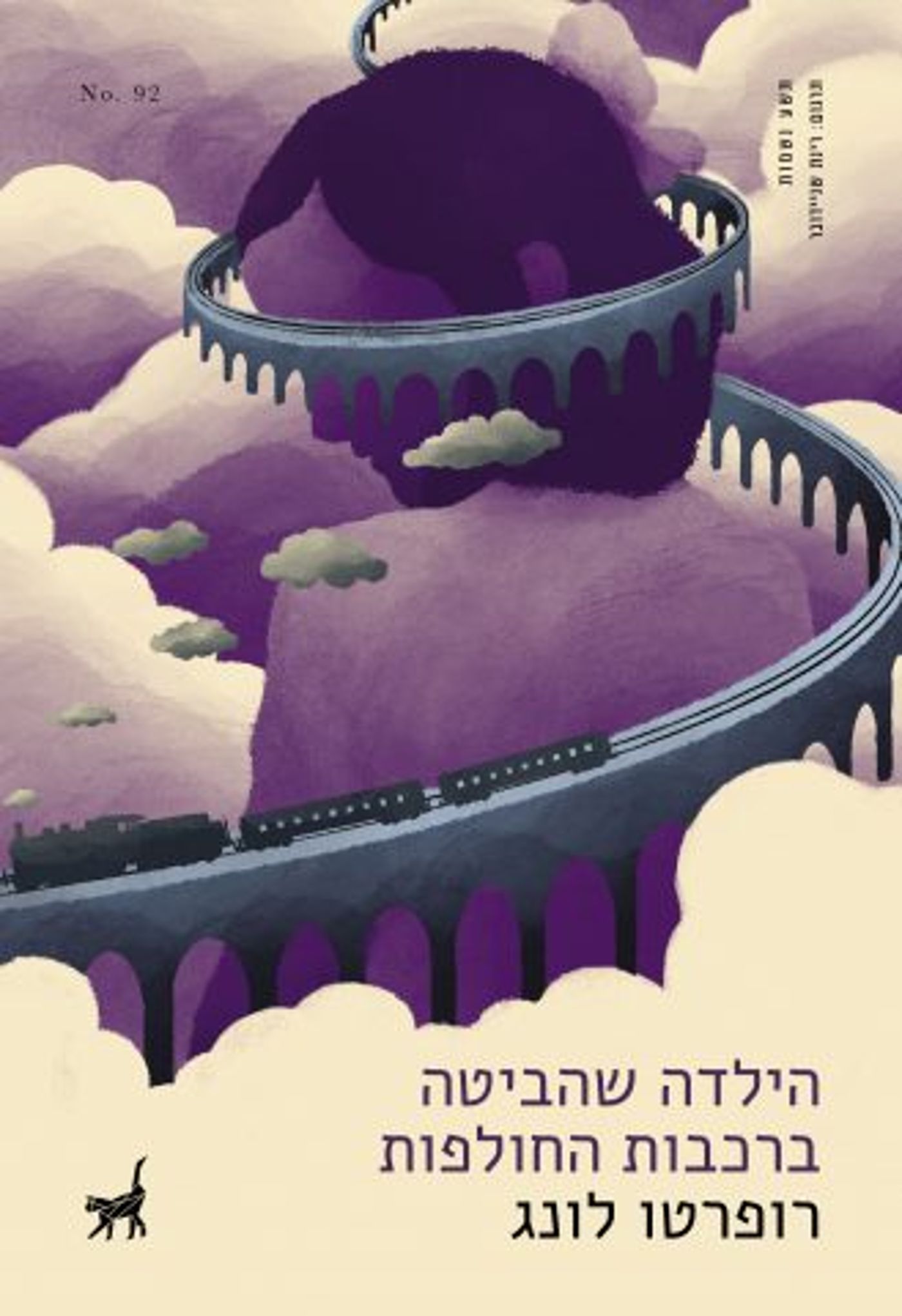 (באדיבות הוצאת הספרים תשע נשמות)