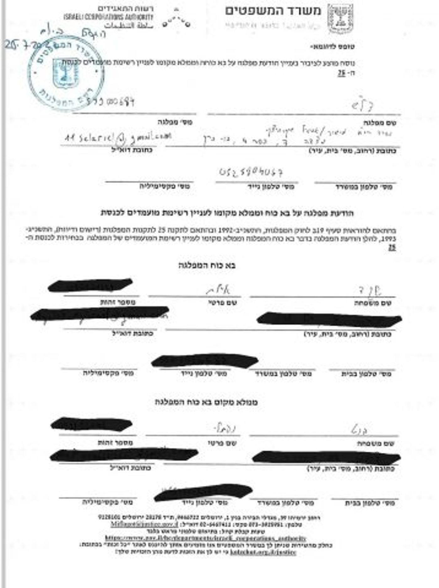 הטופס המעודכן