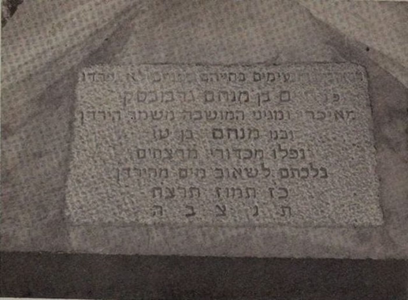 מצבתם של חיים ומנחם גרבובסקי (באדיבות המשפחה)