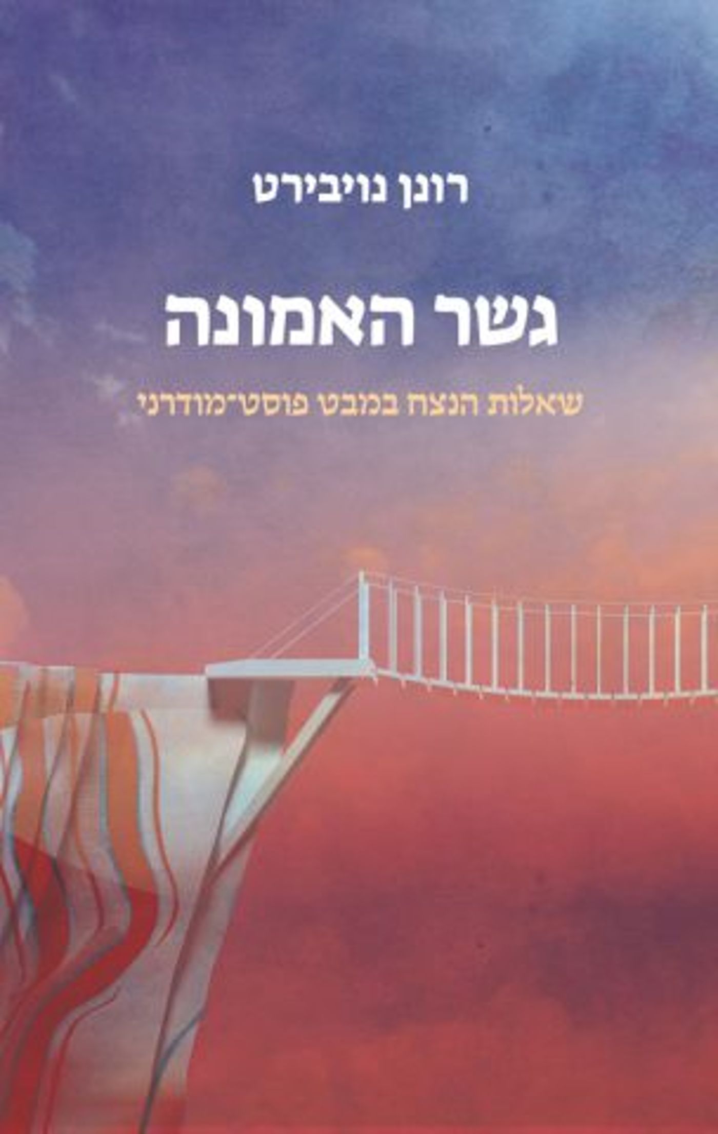 (באדיבות: ידיעות ספרים)