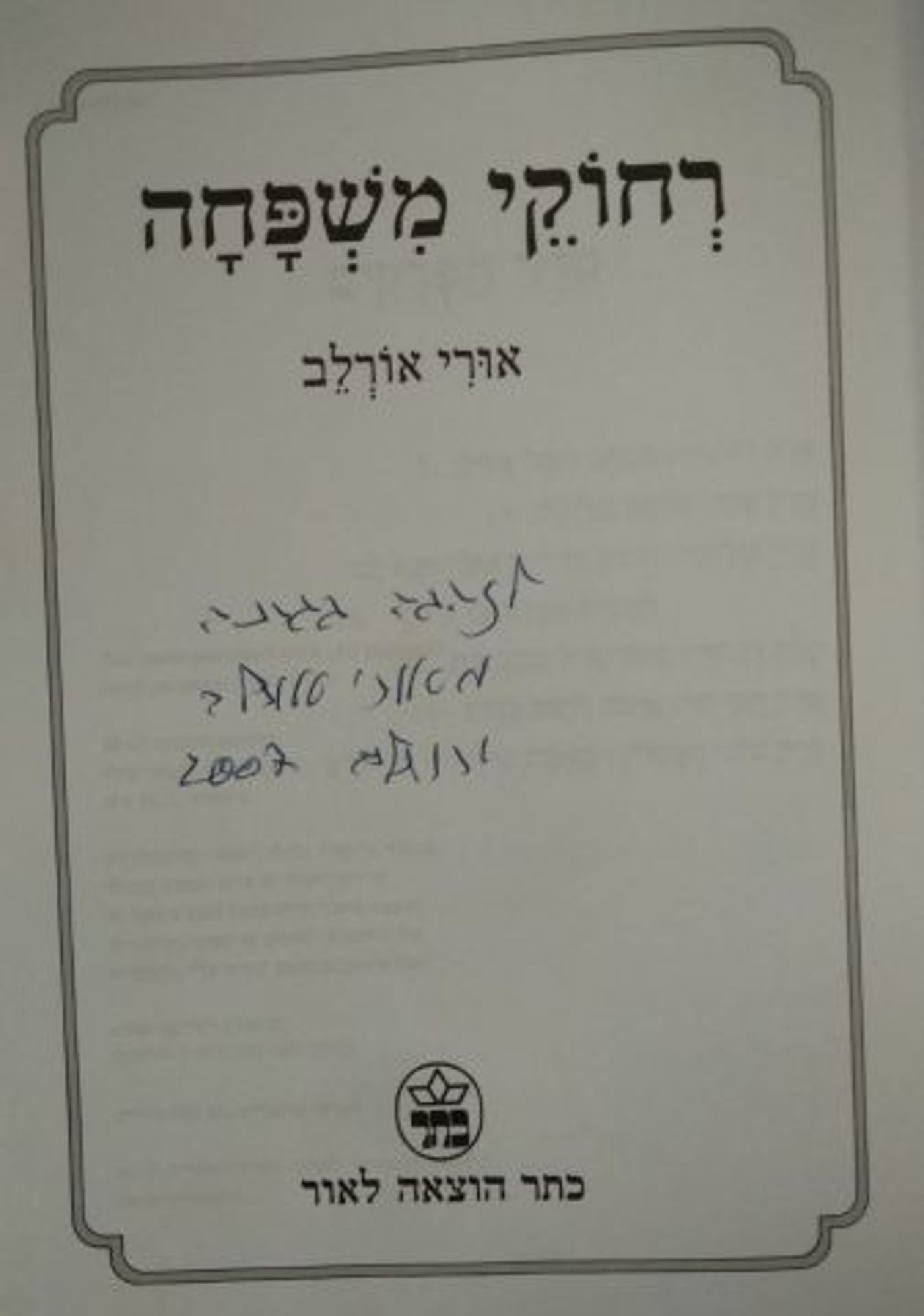 חתימה של מי שעשה קליקים באצבעות