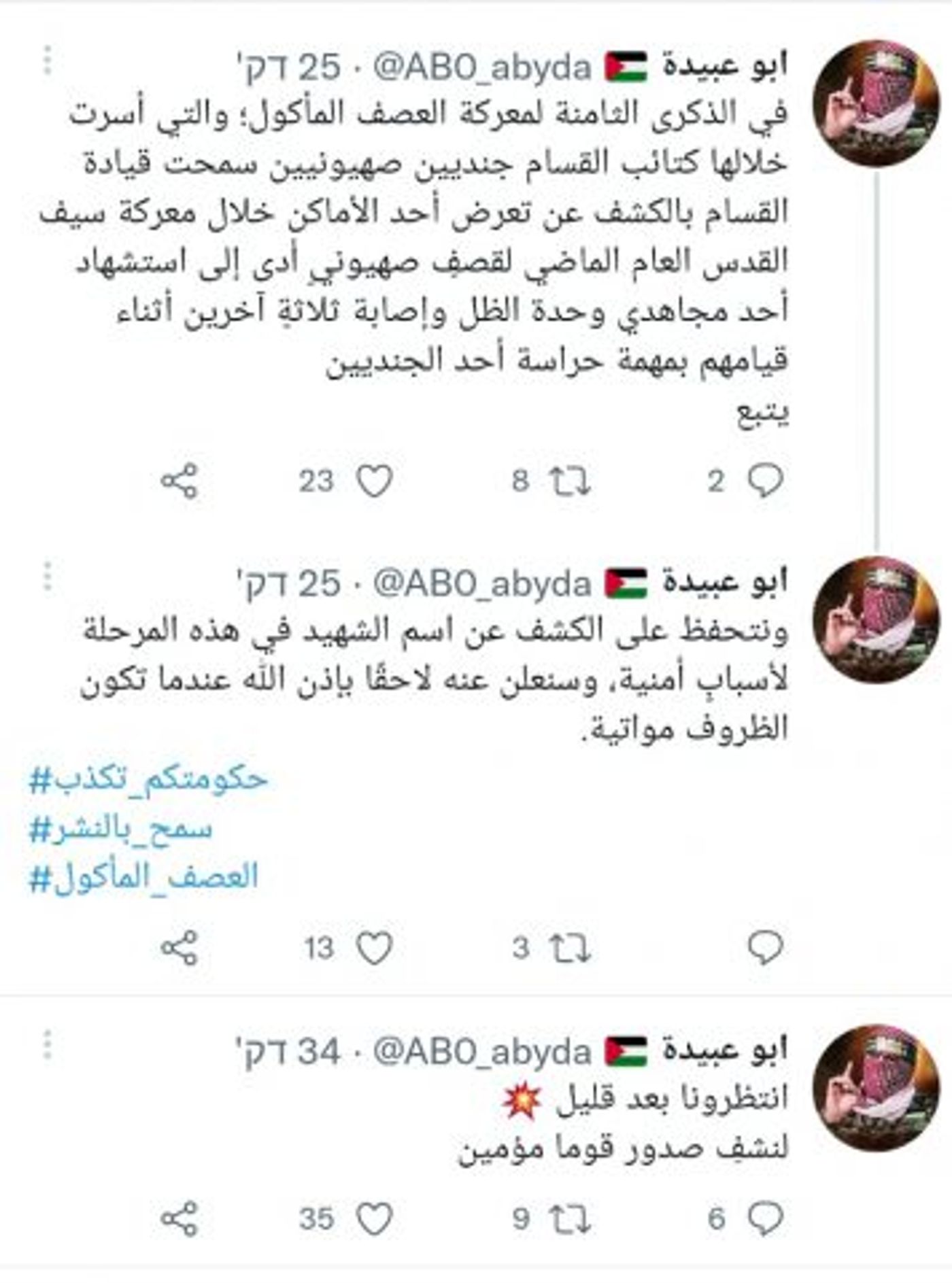 מתוך הטוויטר של דובר חמאס