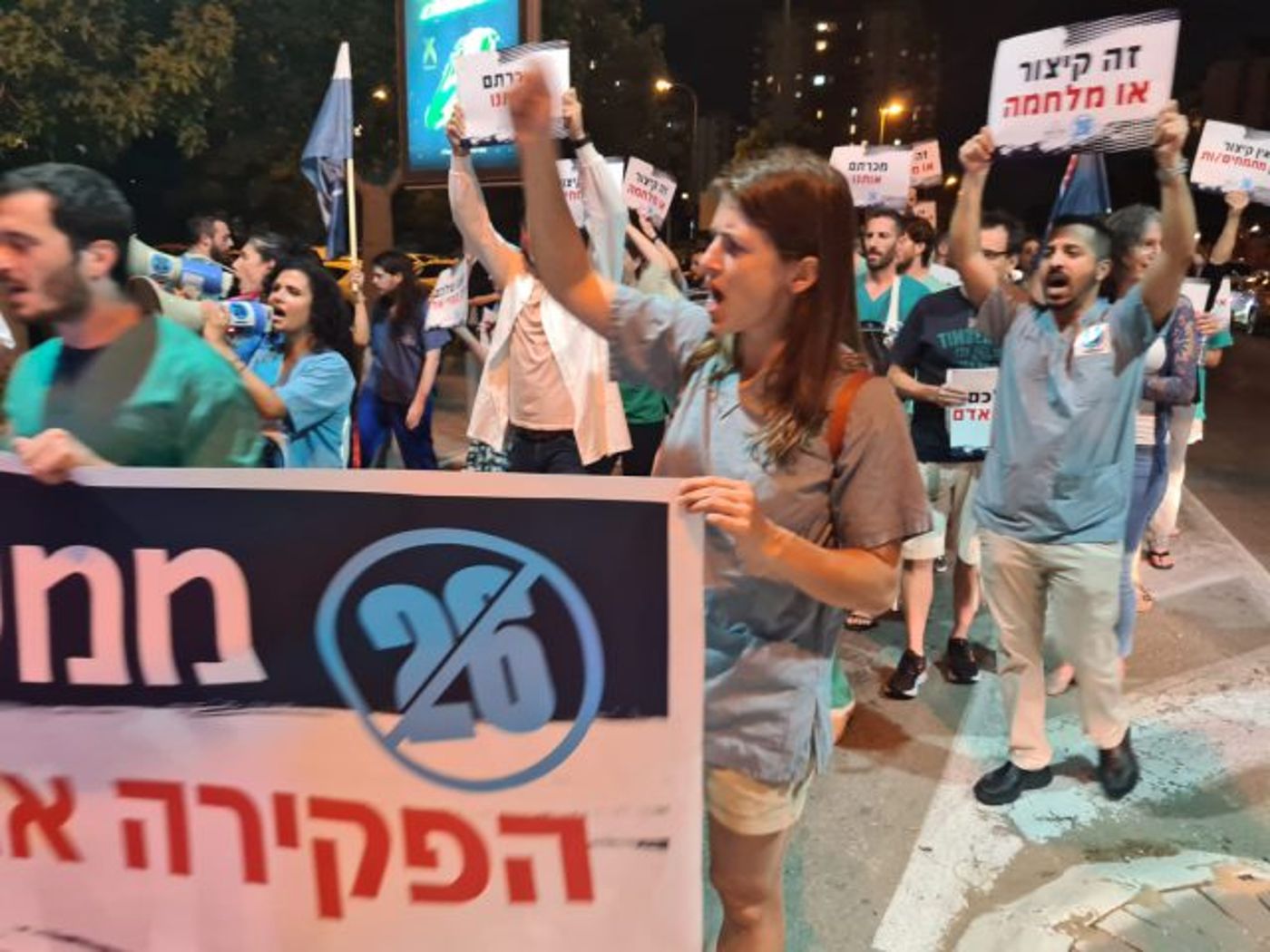 המתמחים מול בית ראש הממשלה: 26, יאיר תתבייש