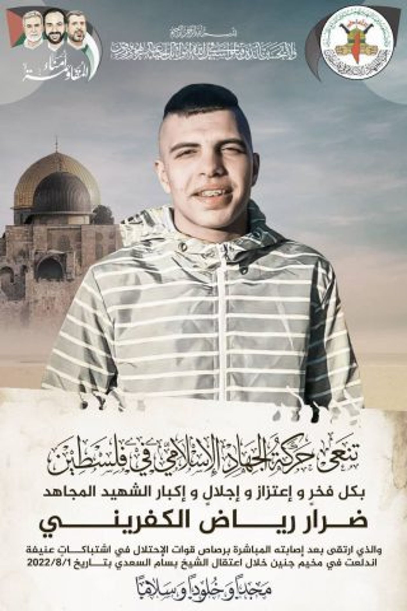 כרזת אבל על המחבל שנהרג מחילופי האש