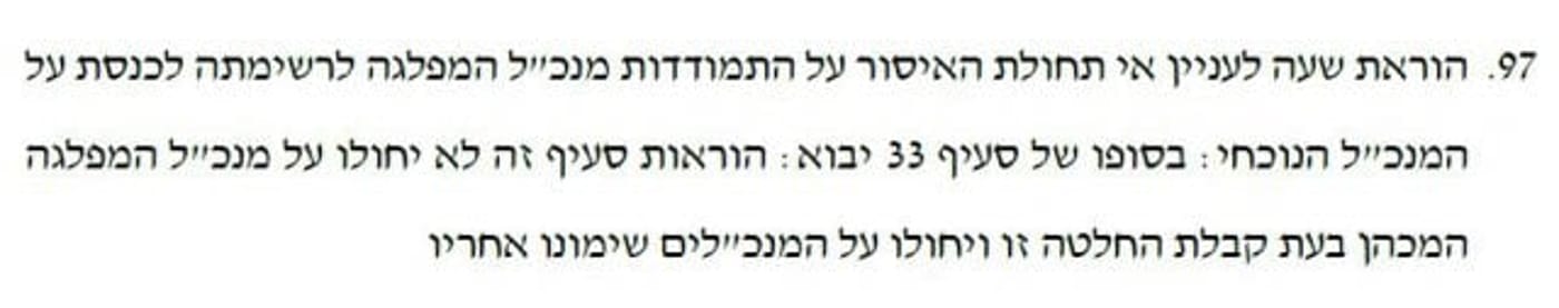 החרגת המנכ"ל יהודה ולד