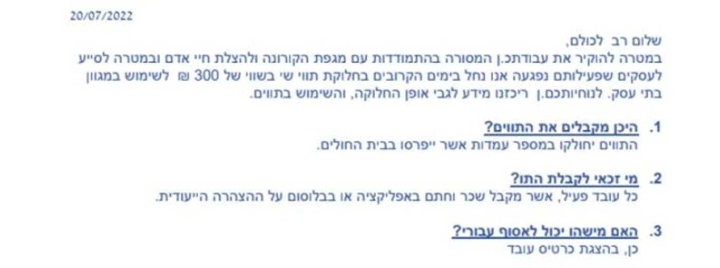 (צילום מסך מתוך הטופס שהופץ לעובדי איכילוב)