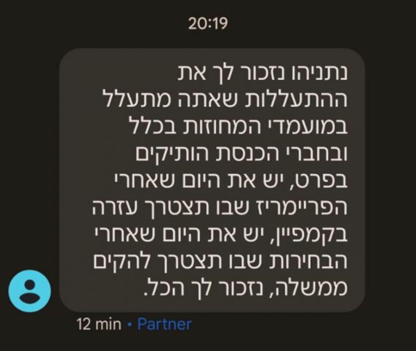 בוטל קיצור הפז"מ למועמדי המחוזות בליכוד