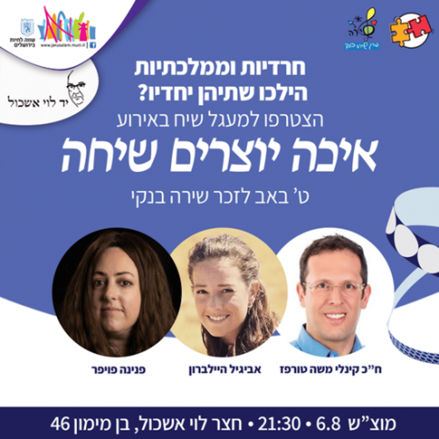 להתחבר לתשעה באב: אירועים ברחבי הארץ