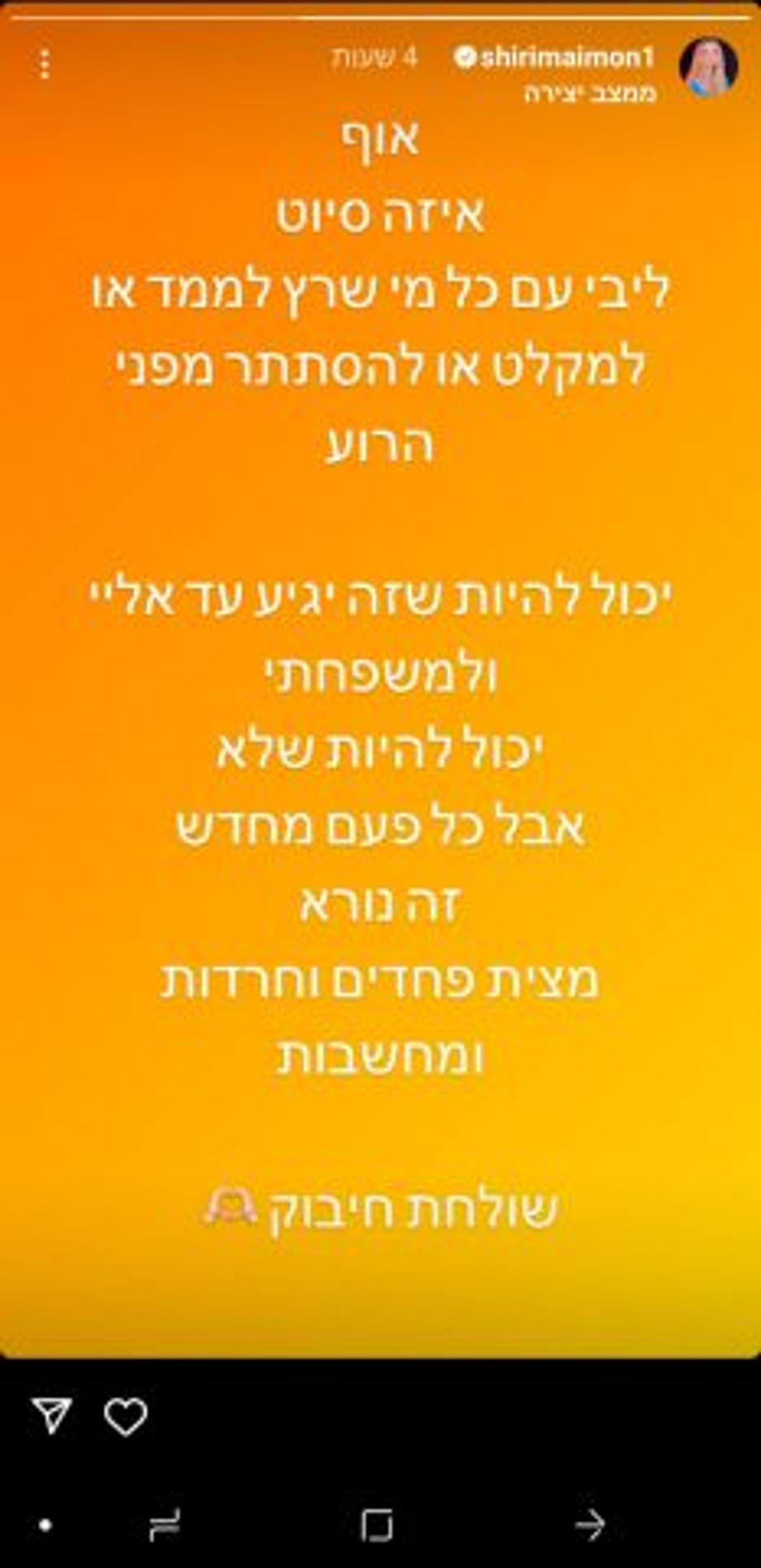 (צילום מסך מתוך אינסטגרם)