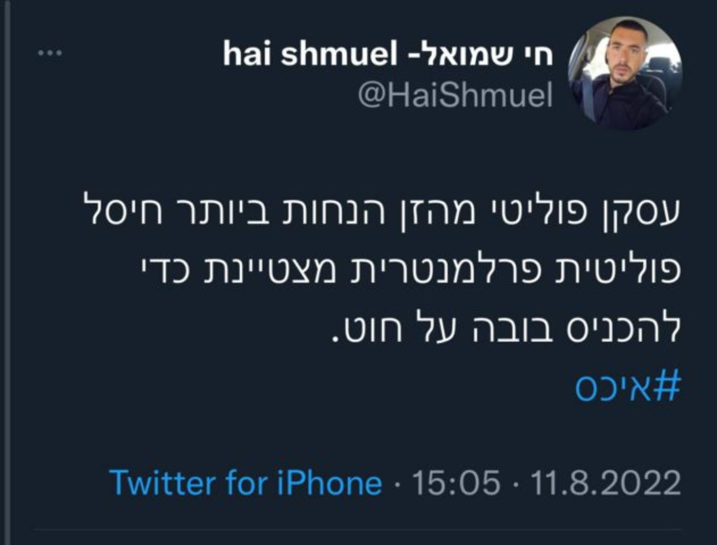 הדובר של קטי שיטרית תוקף את חיים כץ בטוויטר