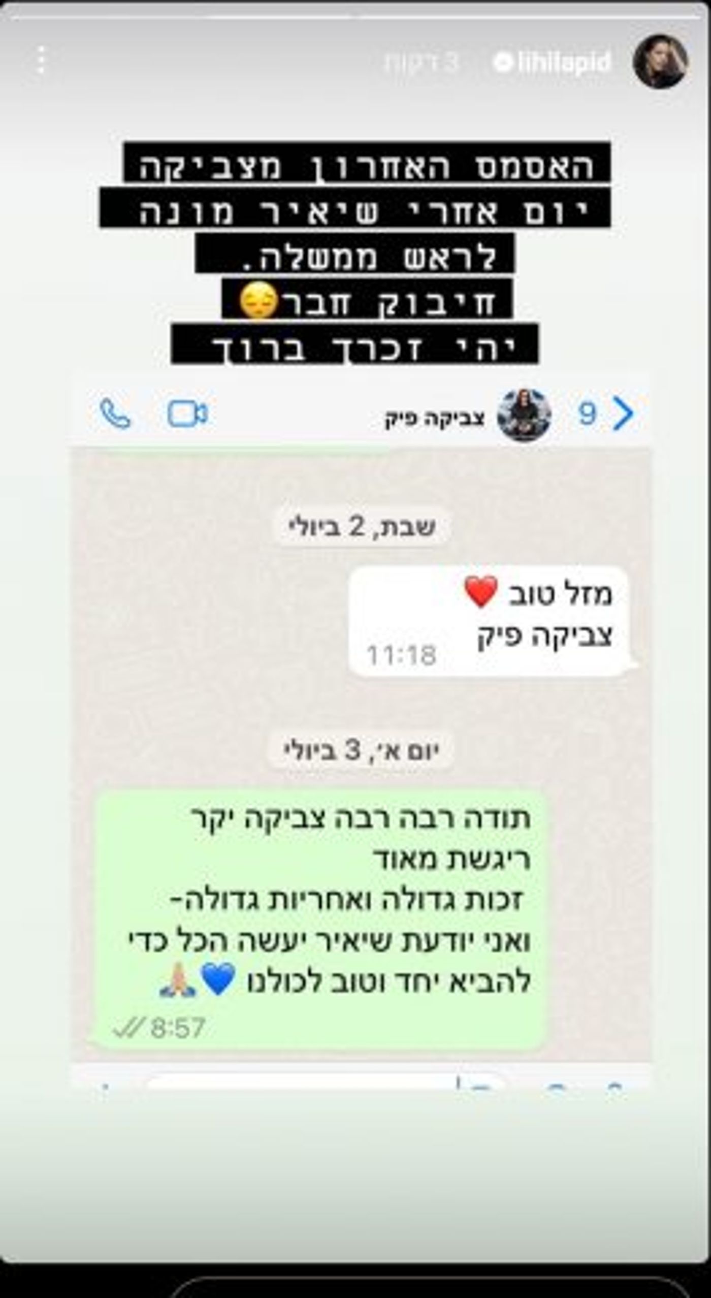 (צילום מסך מתוך האינסטגרם של ליהיא לפיד)
