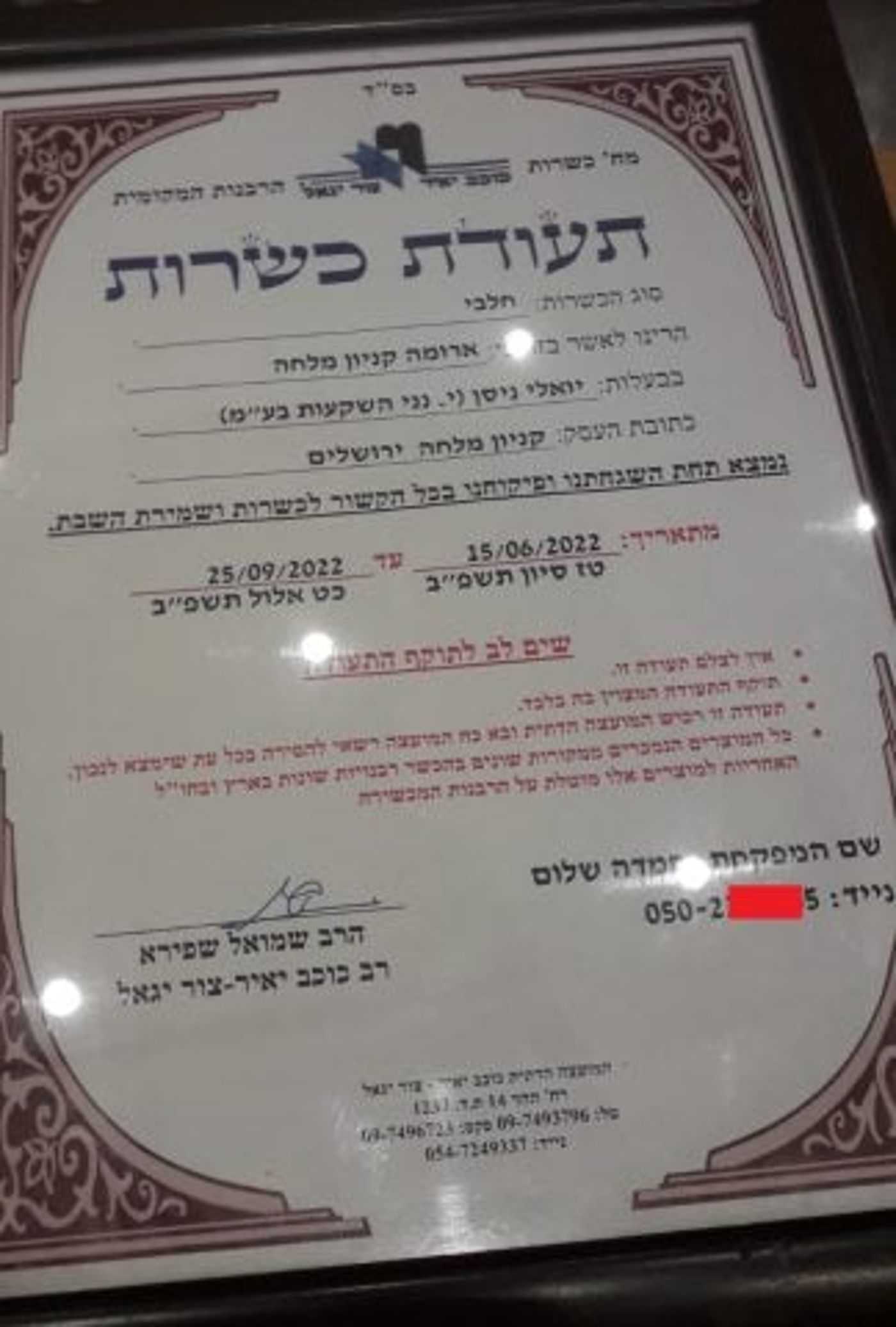 תעודת כשרות של כוכב יאיר בירושלים