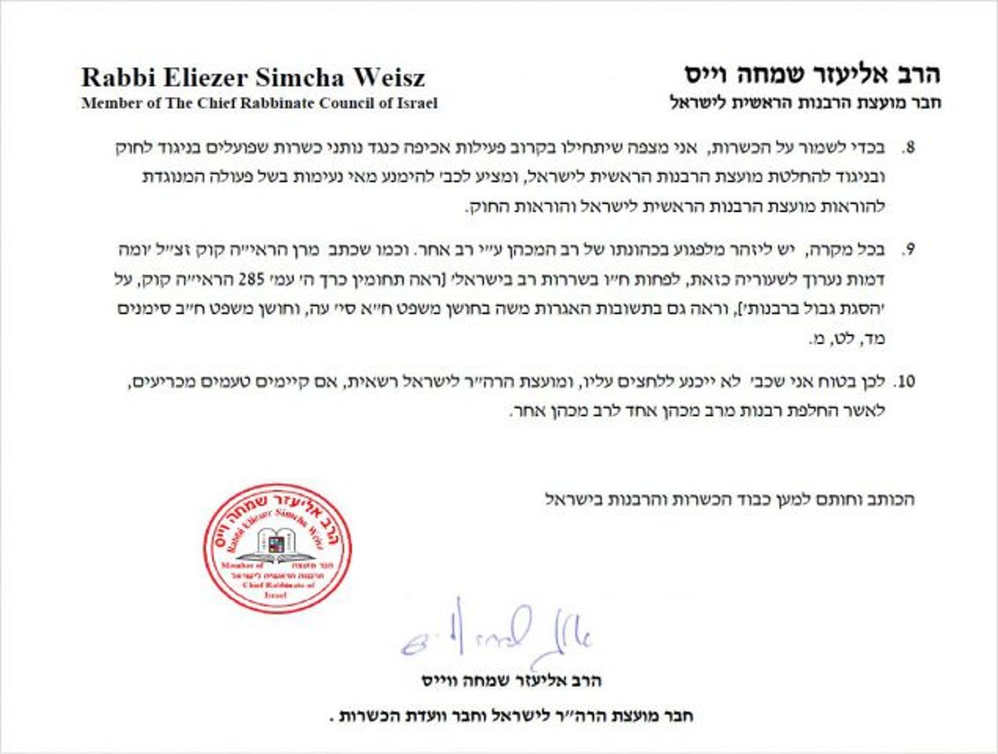 פנייתו של הרב וייס לאכוף את חוק הכשרות