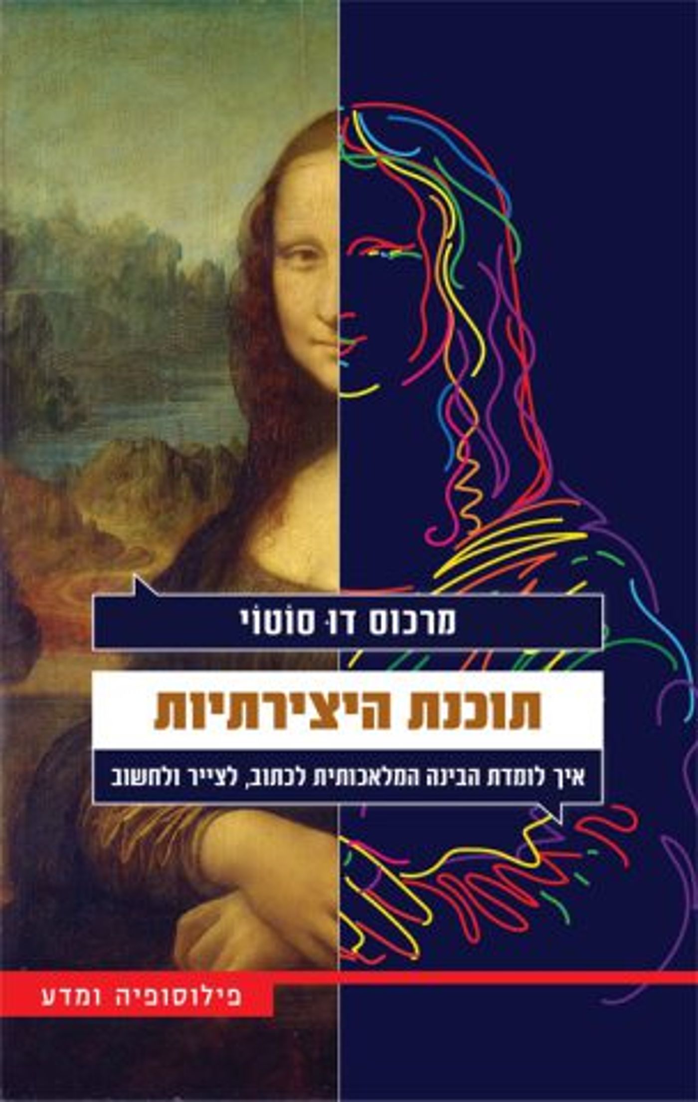 הספר שעושה סדר בעולם הבינה המלאכותית