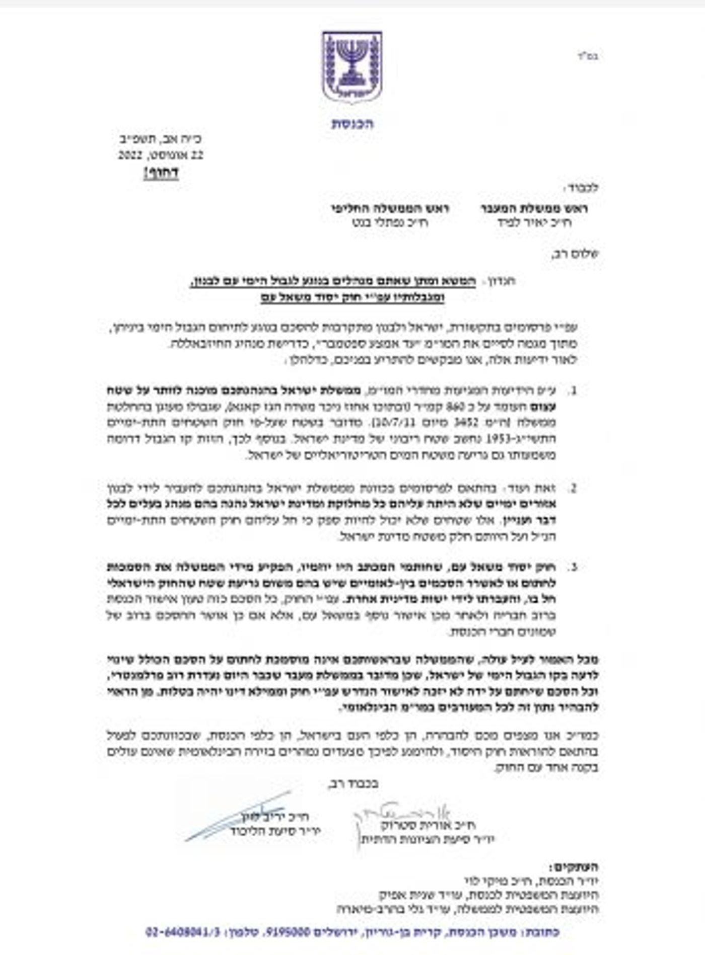 האופוזיציה ללפיד: הסכם עם לבנון מחייב משאל עם
