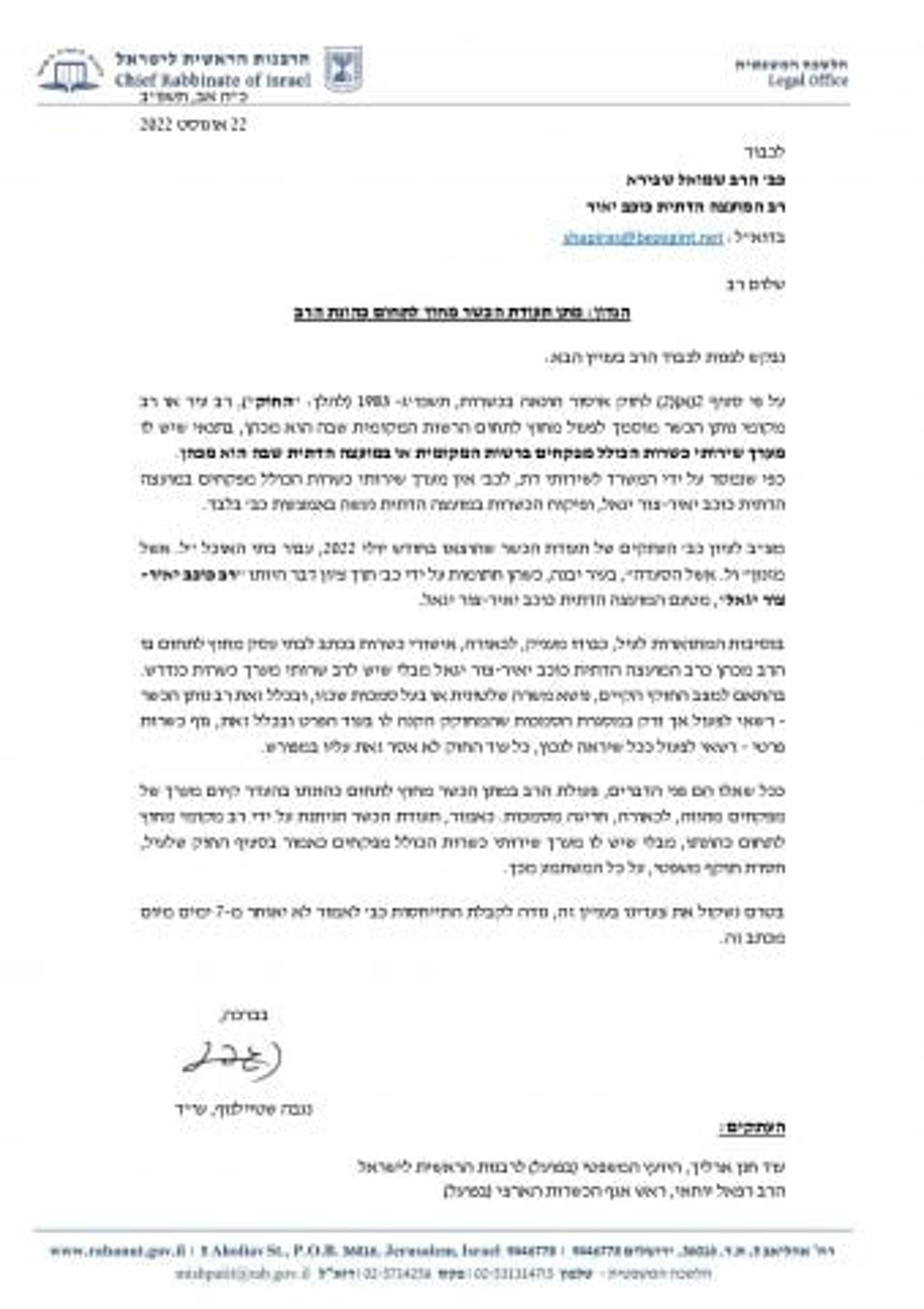 מכתב ההתראה של הרבנות לרב שמואל שפירא