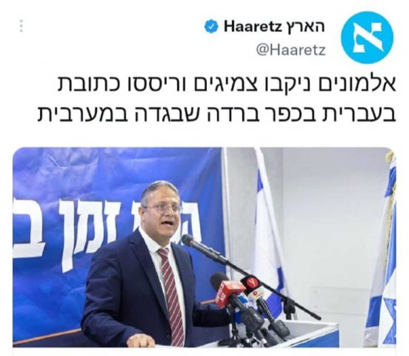 הציוץ של הארץ שהוסר (צילום מסך)