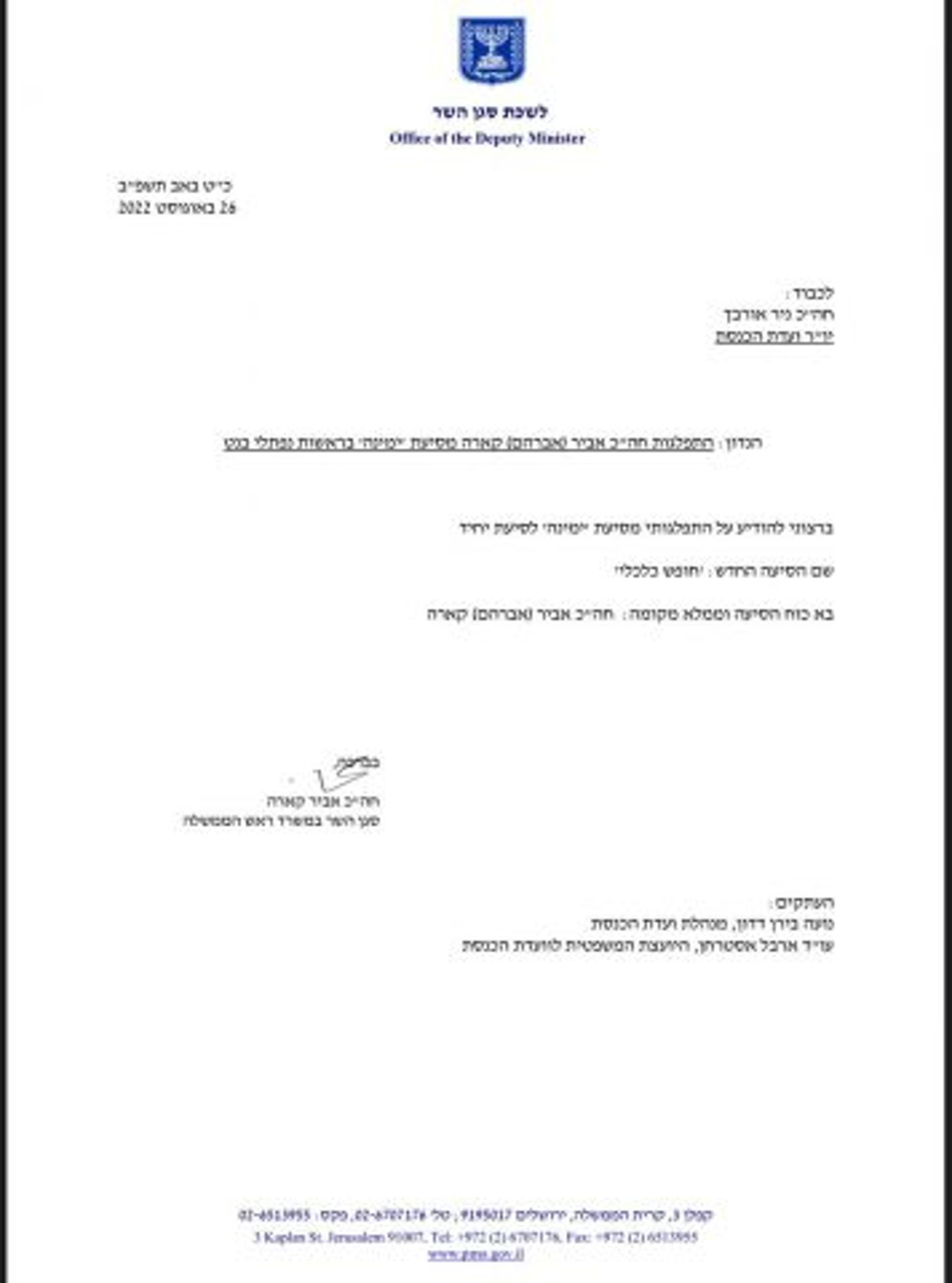 מכתב הבקשה של קארה