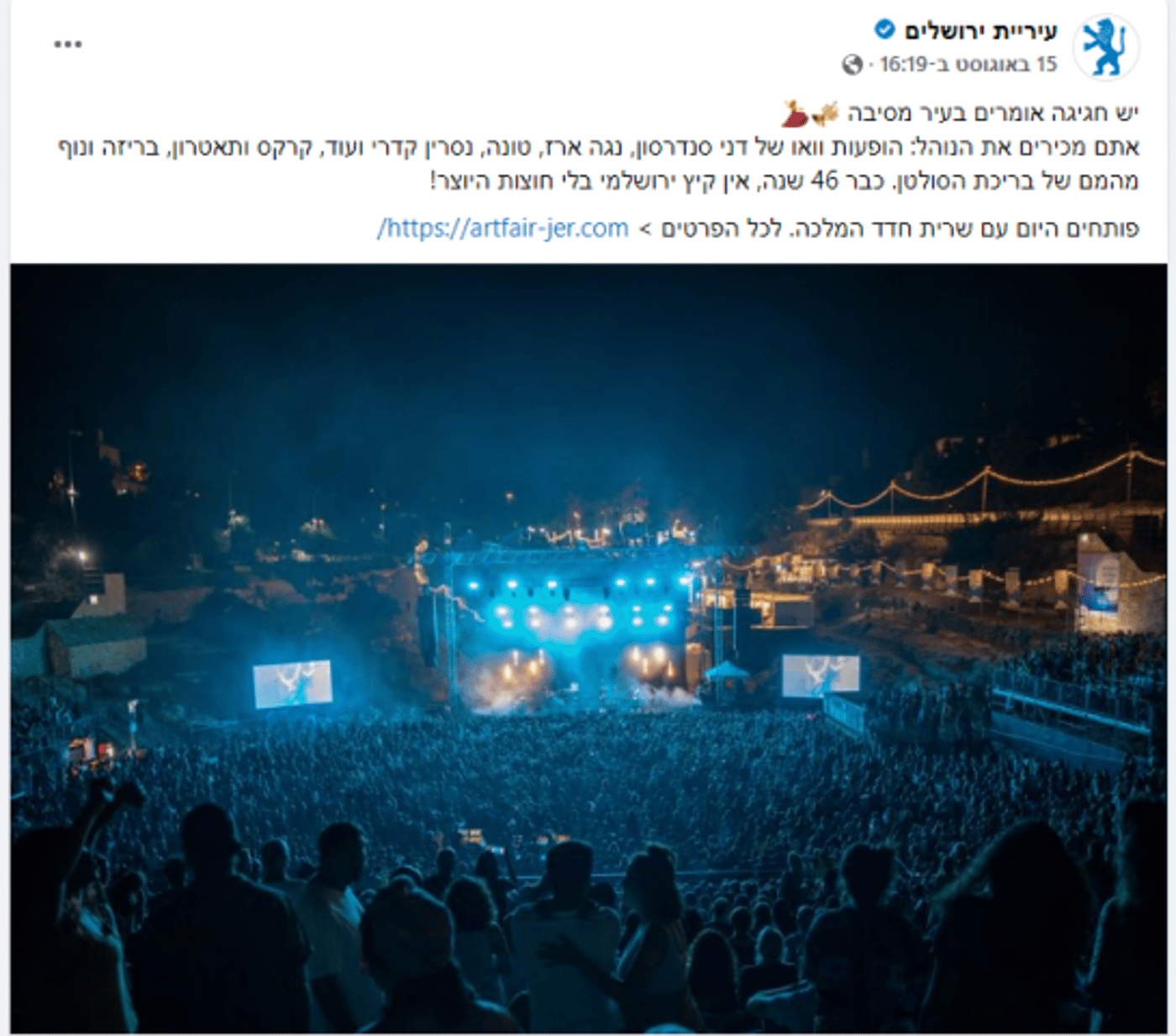 אייל גולן מופיע, אך לא מוזכר כאן (צילום מסך מתוך הפייסבוק של עיריית ירושלים)