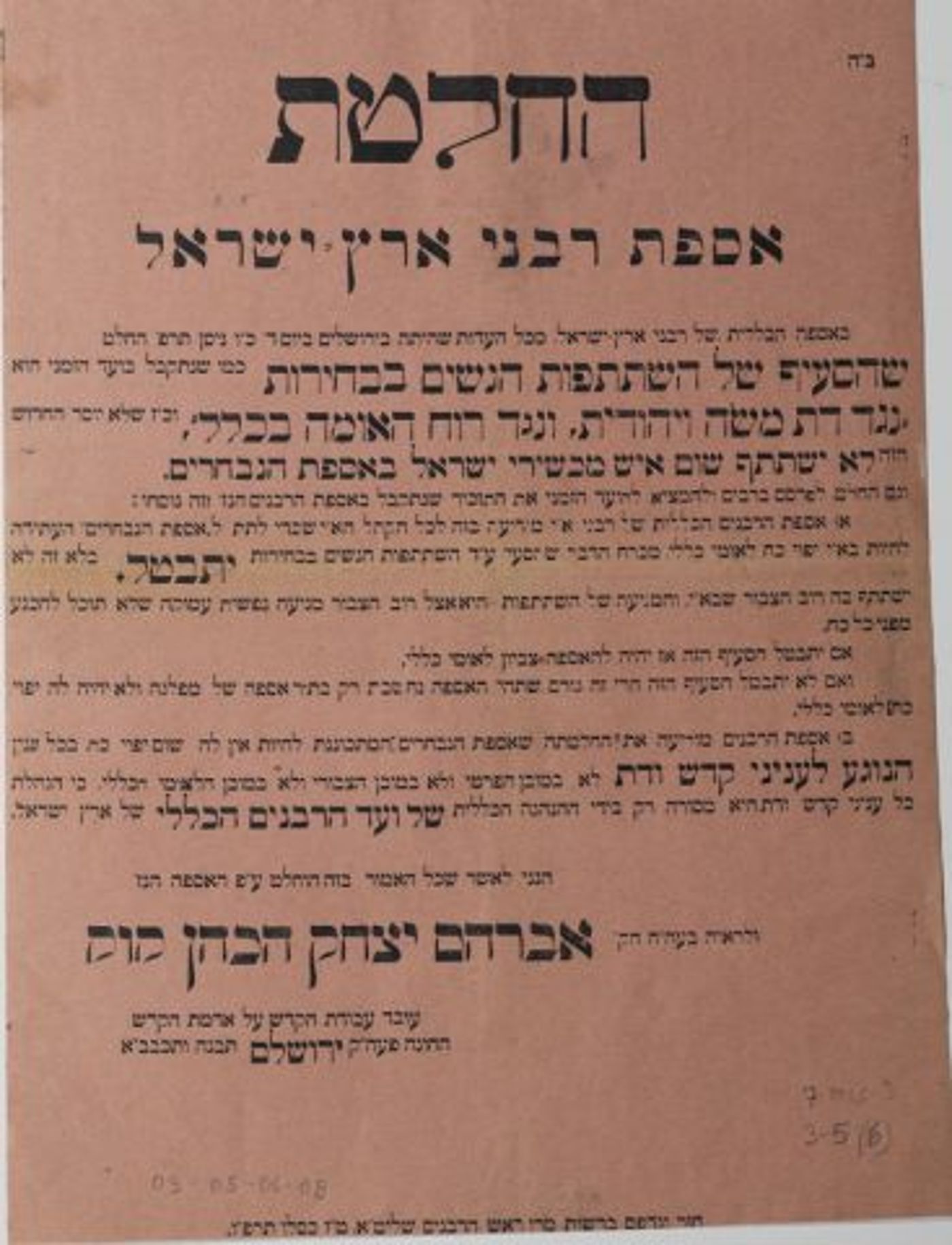 באדיבות הספרייה הלאומית