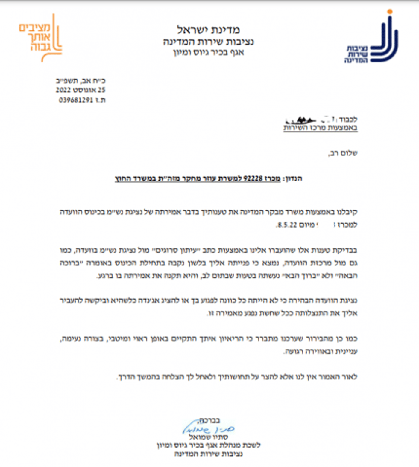 התנצלות מהגבר שפנו אליו בלשון נקבה: "בתום לב"