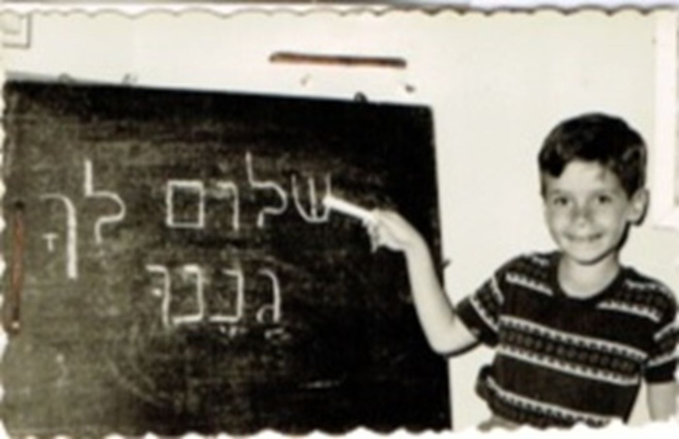 יצחק הרצוג עולה לכיתה א'