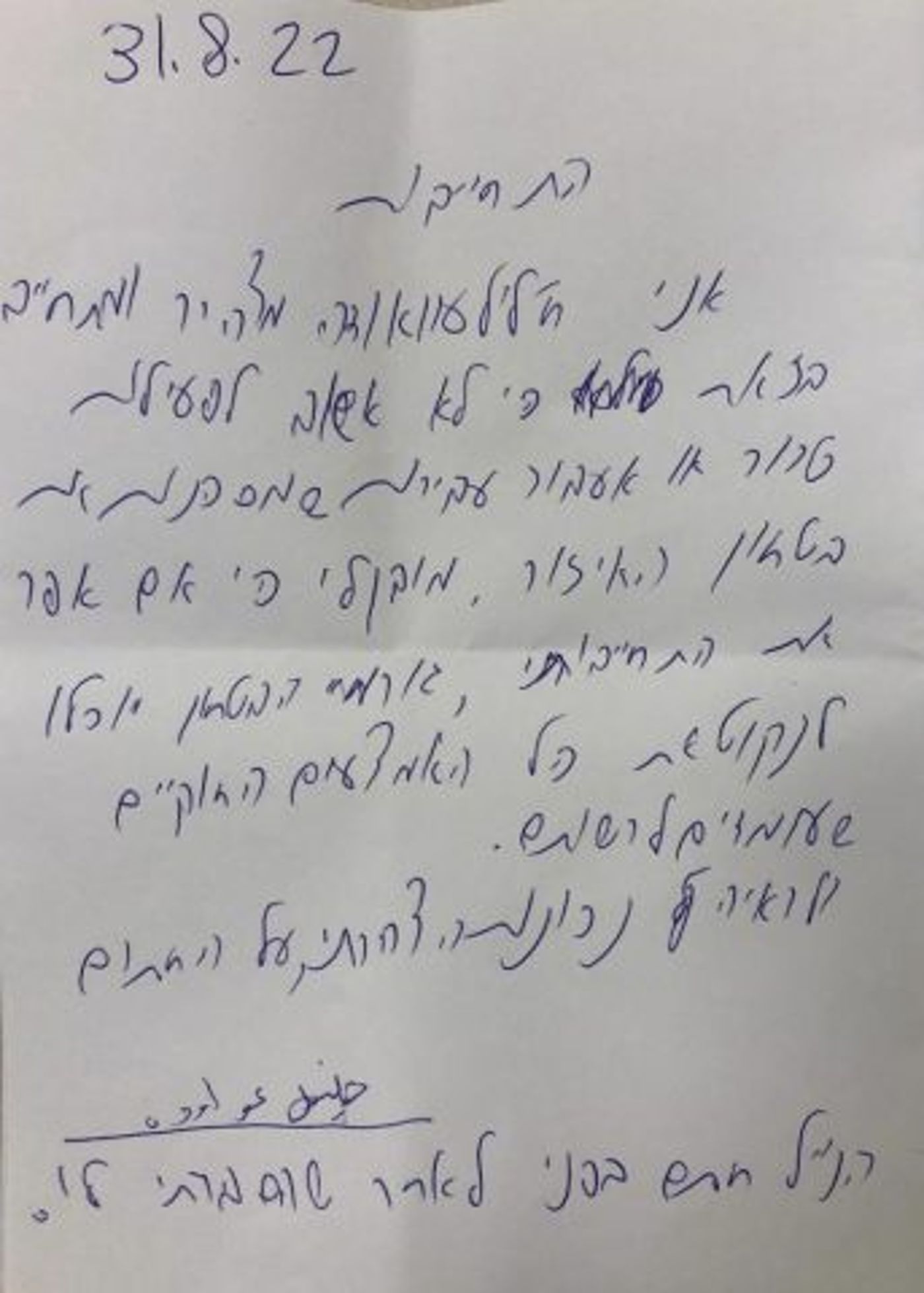 ההתחייבות של עוואוודה לא לעסוק בטרור (מתוך רשתות חברתיות, שימוש לפי סעיף 27 א)