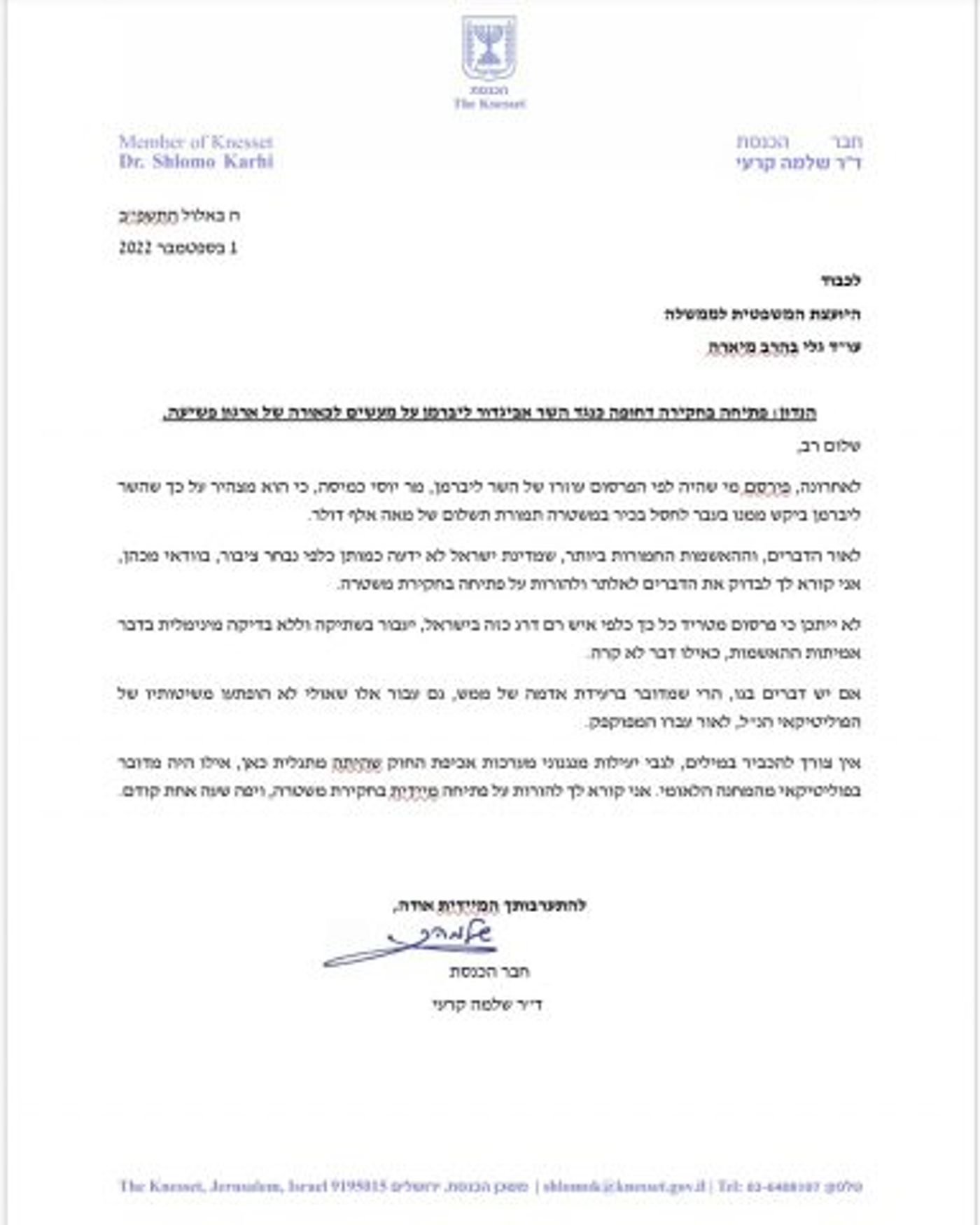 מכתבו של קרעי ליועמ"שית