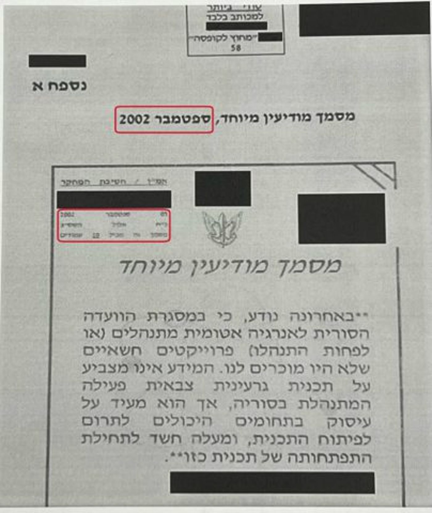 15 שנה למבצע בסוריה: פרטים חדשים על הכור