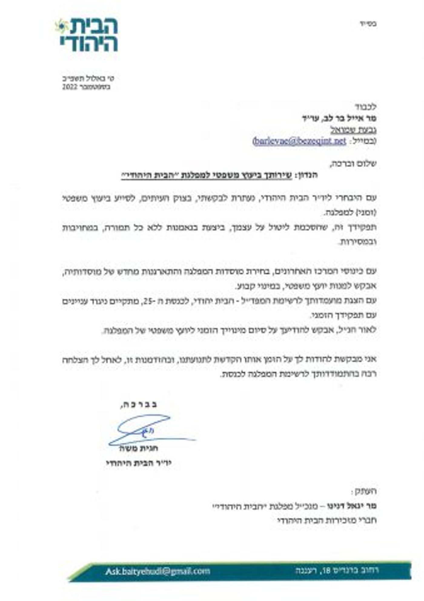 חגית משה הדיחה את יועמ״ש הבית היהודי