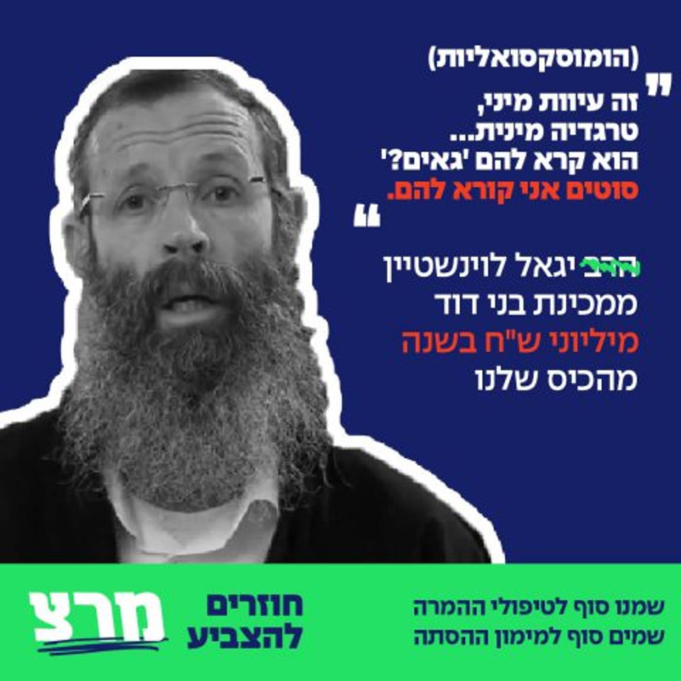 פרסום ראשון: מרצ יוצאת בקמפיין נגד המכינה בעלי