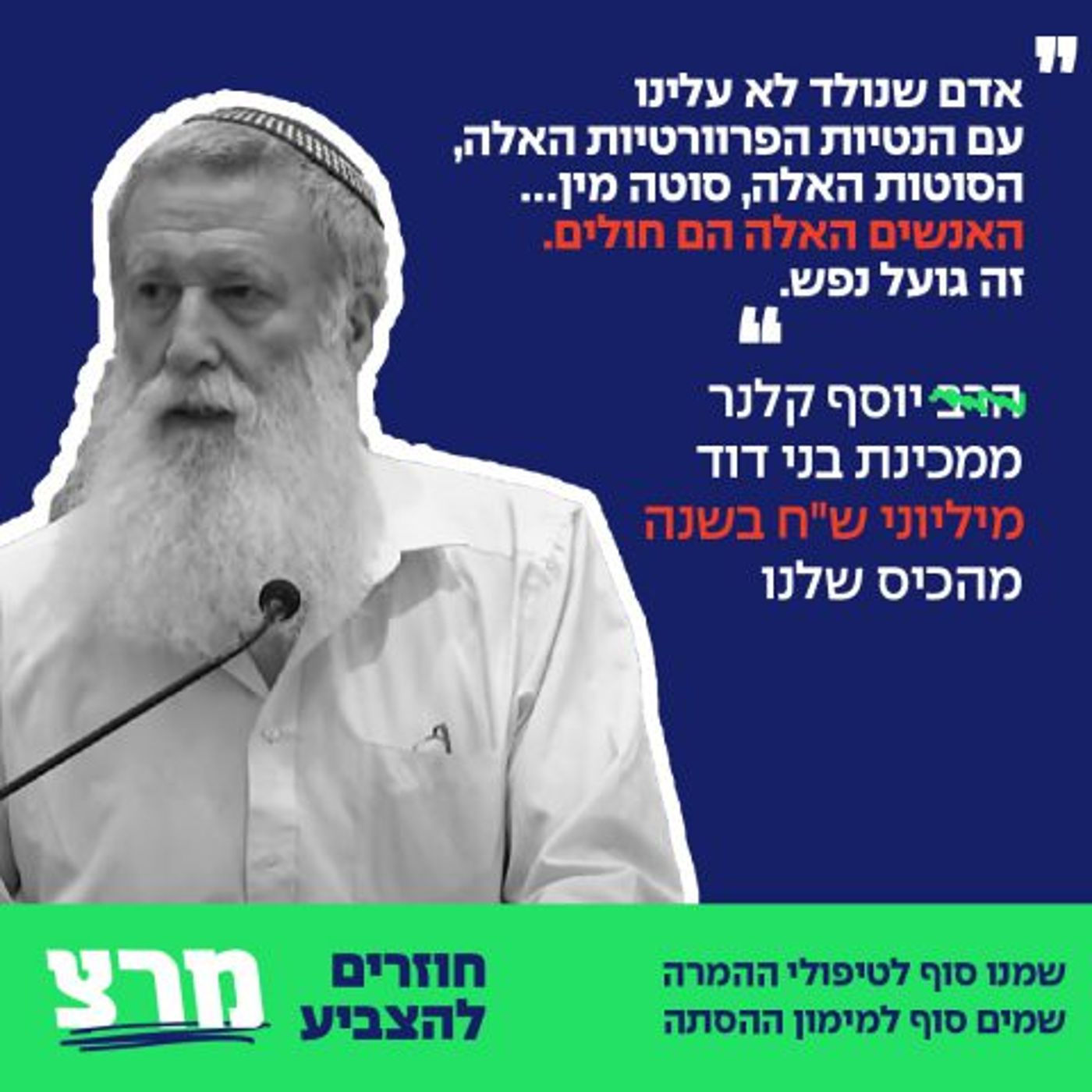 פרסום ראשון: מרצ יוצאת בקמפיין נגד המכינה בעלי