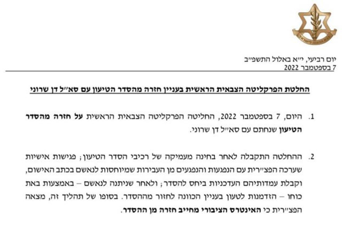 ההודעה על חזרה מהסדר הטיעון