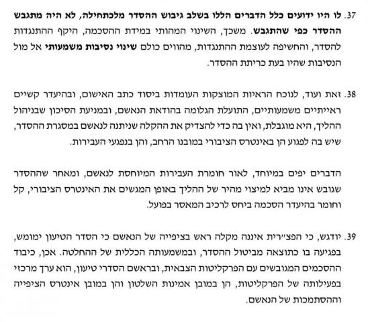 מסקנות הפצ"רית וההודאה בכישלון ההליך
