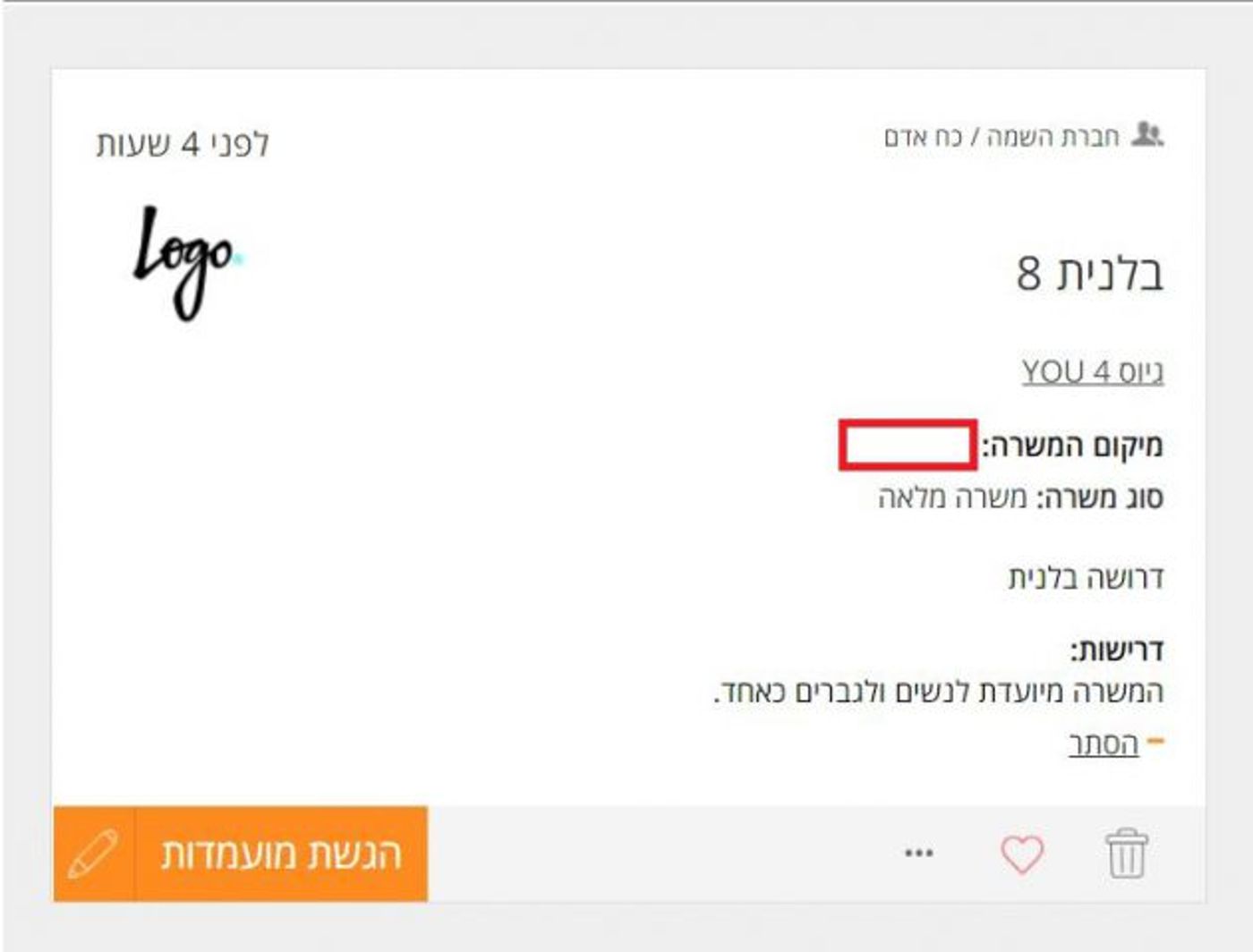 דרושה בלנית, אפשרות לגבר