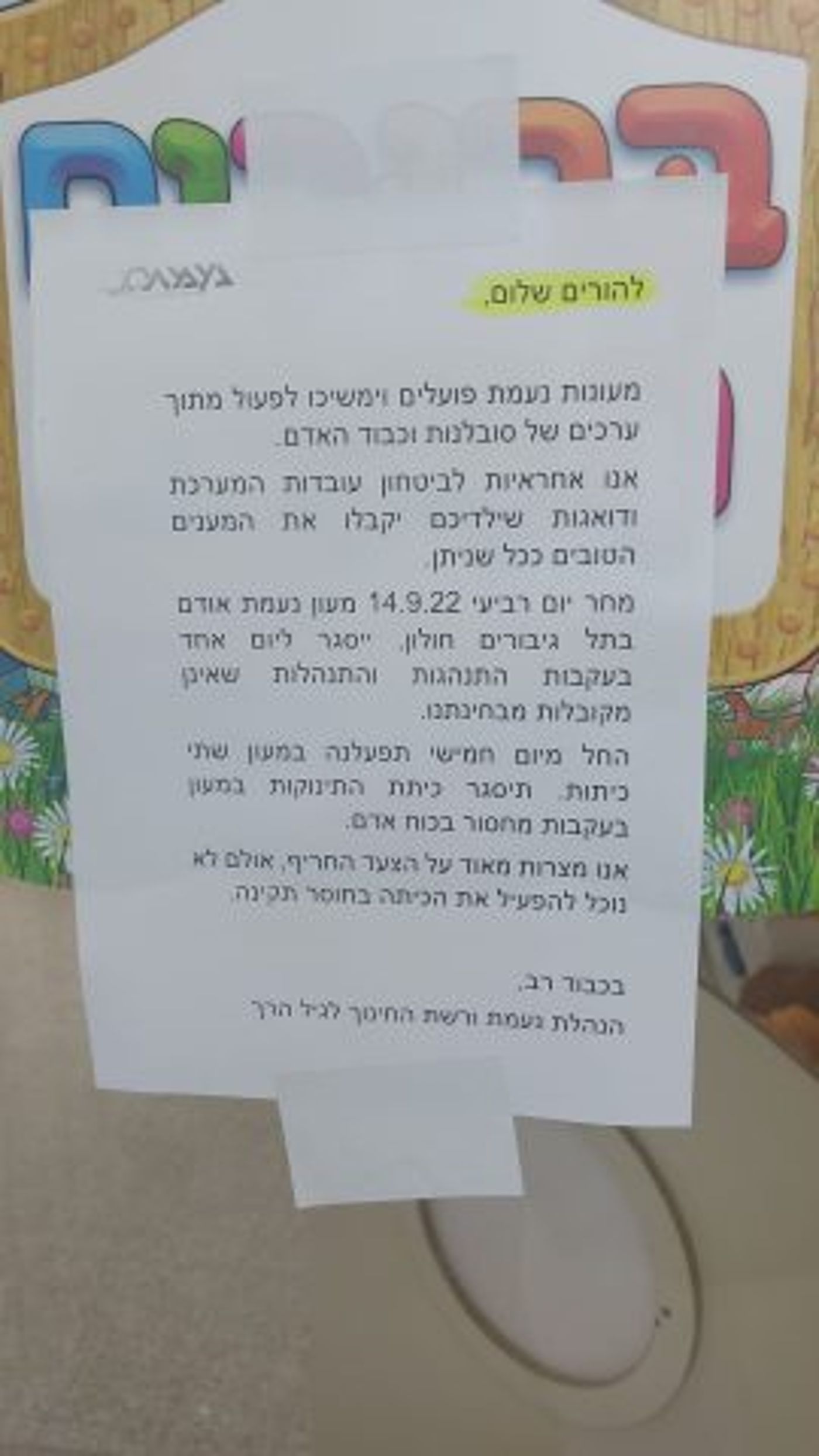 המודעה שנתלתה במעון לאחר האירוע