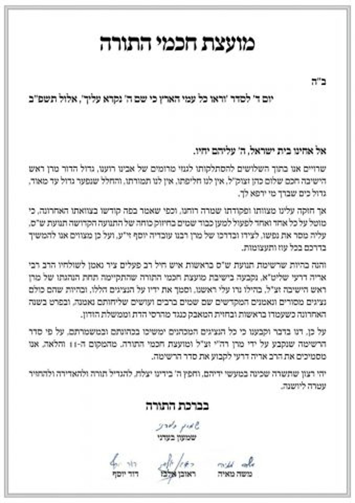 רבני ש"ס החליטו: אין שינוי בעשירייה הראשונה