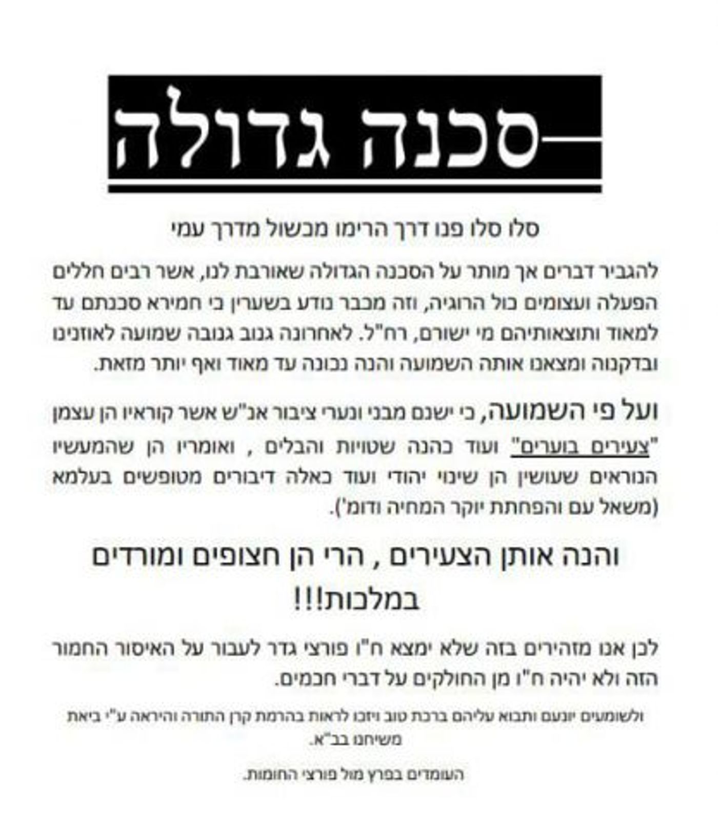 הפשקוויל המפוברק של הדר מוכתר
