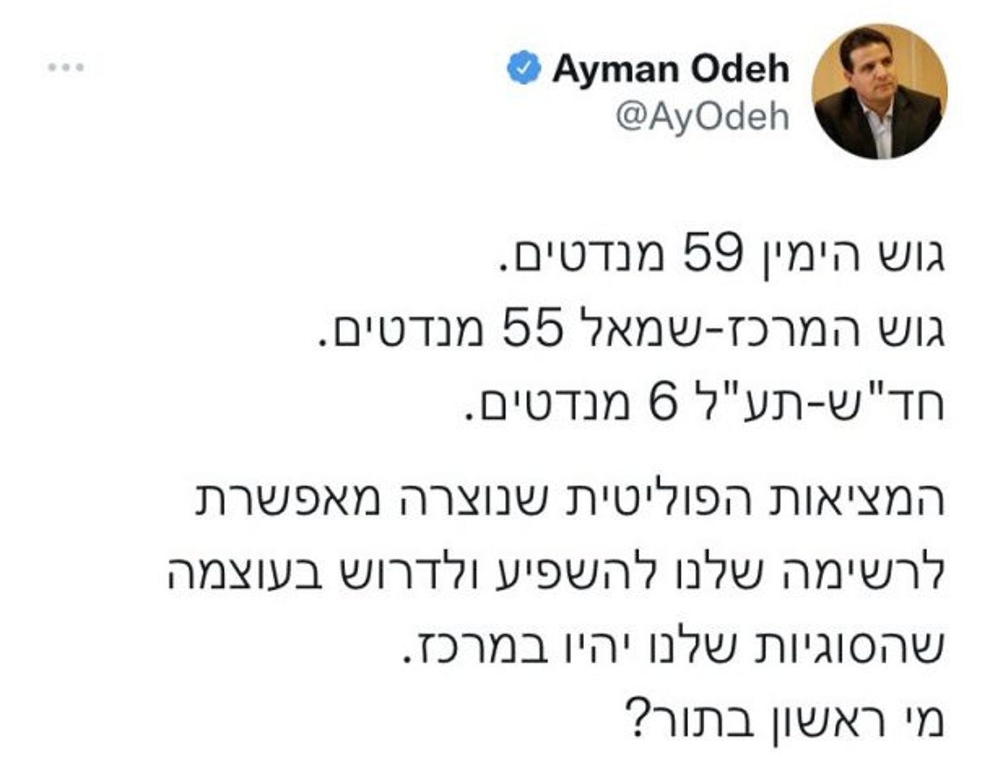 הציוץ שעודה פרסם ומחק (צילום מסך)