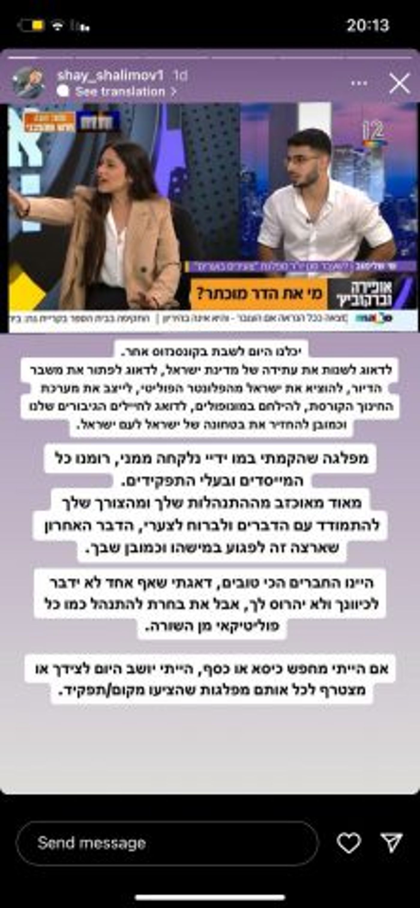 "אני מפחד לומר את שמו": הטענות נגד הדר מוכתר