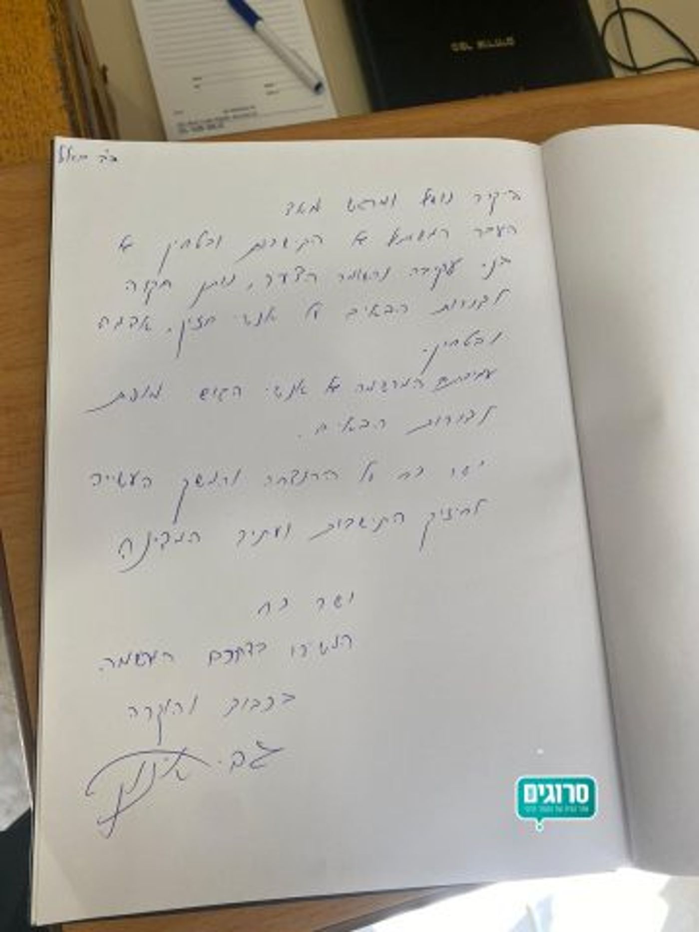 מתוך ספר המבקרים
