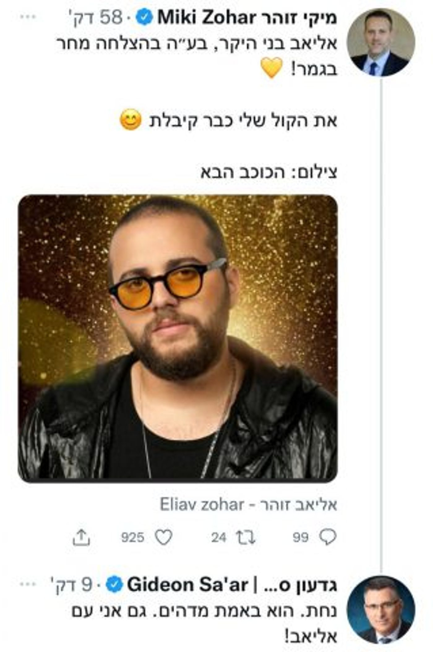 נחת להורים: הילדים של הח"כים כובשים את המסך