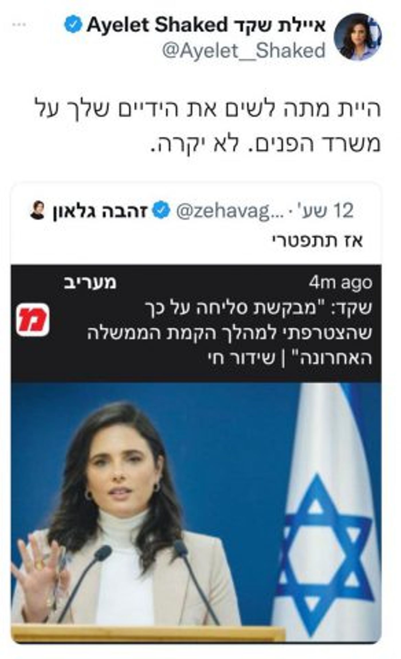שקד וגלאון ראש בראש: ”תתפטרי”; ”היית מתה”