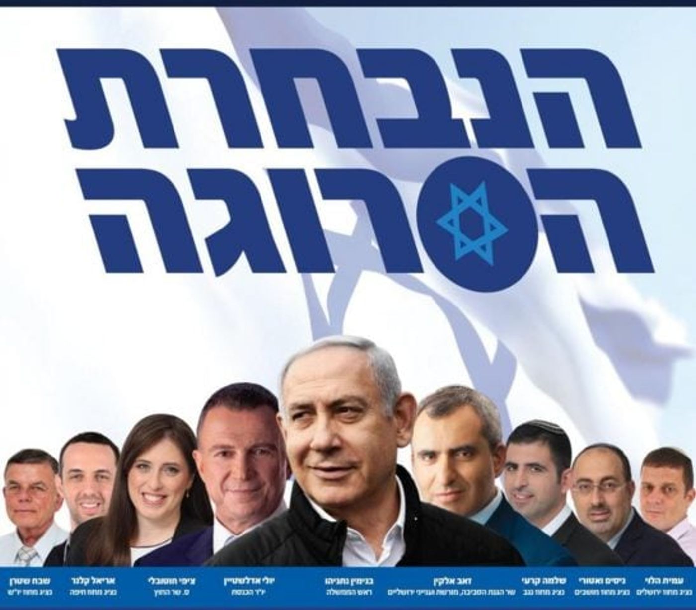 עם קרעי ואדלשטיין. כך נראה קמפיין הליכוד לציונות הדתית בעבר
