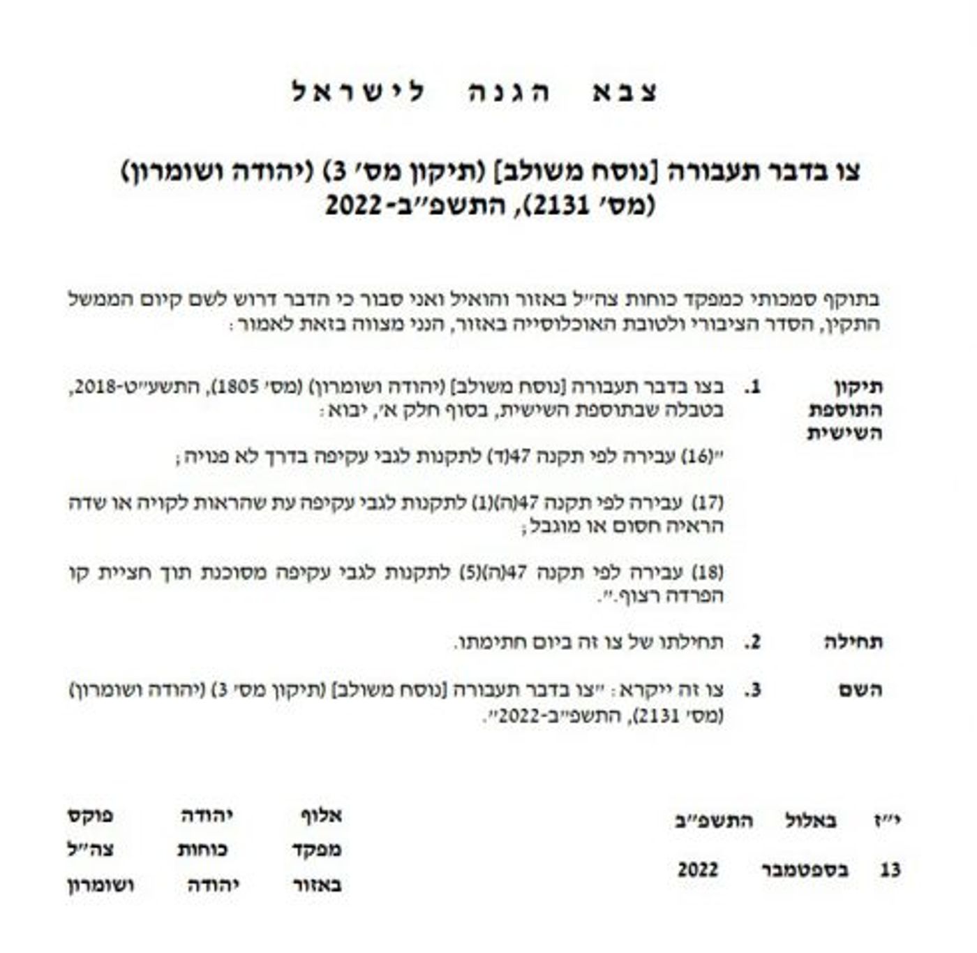 גל התאונות: אכיפת עבירות התנועה ביו"ש תוחמר
